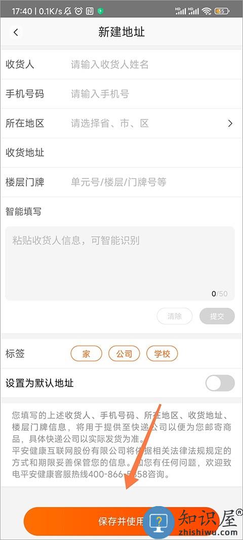 平安健康收货地址设置教程 平安健康app收货地址设置教程