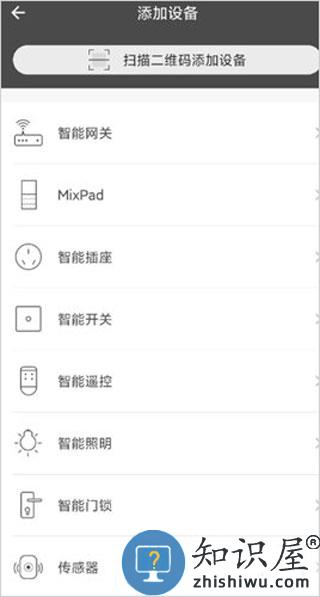 智家365连接设备方法