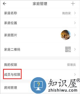 智家365添加管理员方法