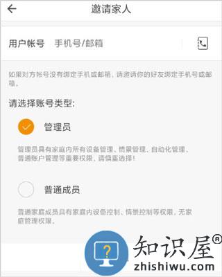 智家365管理员更改教程