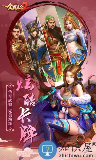 全民主公2九游版 九游全民主公2游戏下载