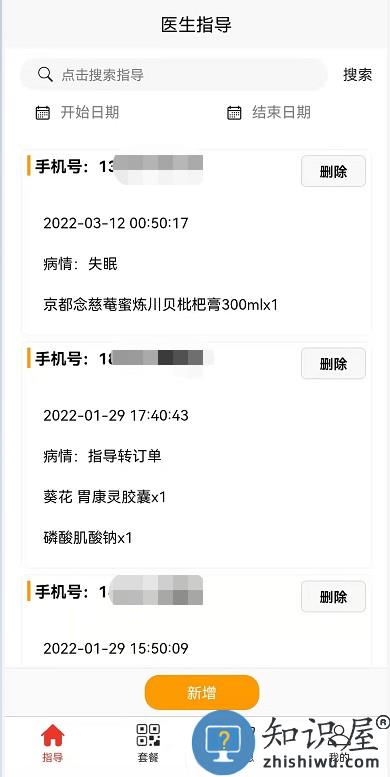 爱乐医药医生版手机端