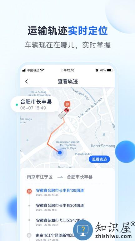 路歌新大陆软件