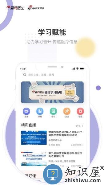 爱问医生app下载安卓