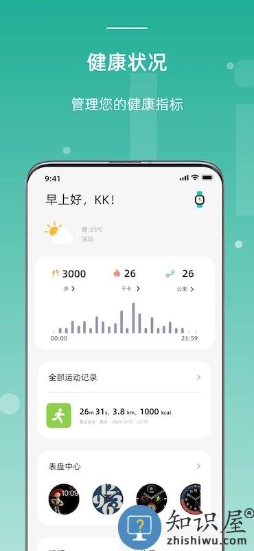 onwear pro app下载