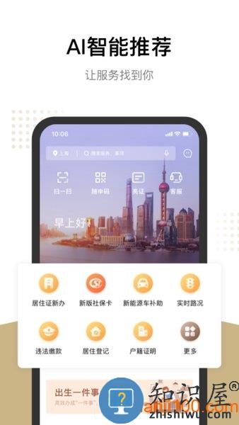 随申办市民云app 随申办市民云手机版