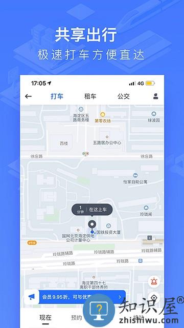 掌上高铁下载安装最新版本