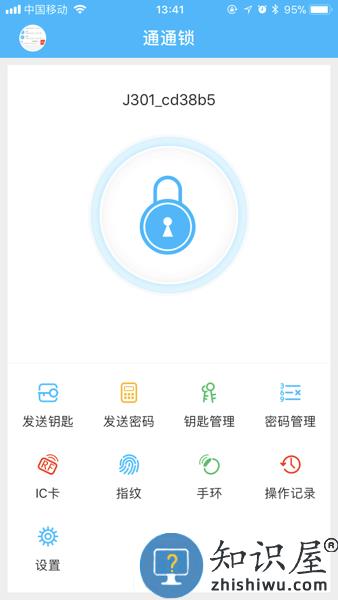 通通锁app下载