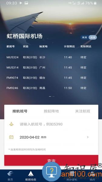 东方航空app下载
