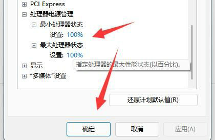 Win11电脑cpu经常锁频怎么办？Win11电脑cpu经常锁频解决方法