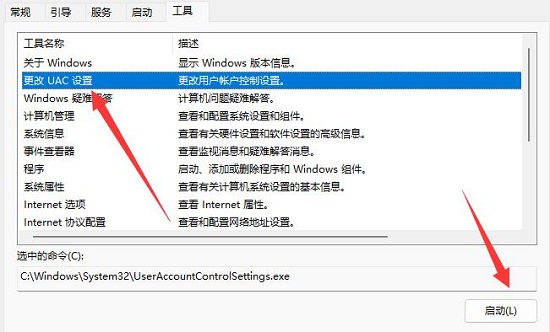 win11用户账号控制怎么关闭?win11用户账号控制的关闭方法