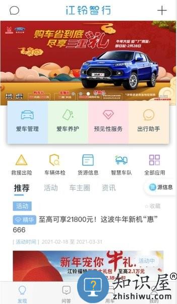 江铃智行app下载