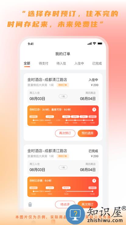 金时房客app下载