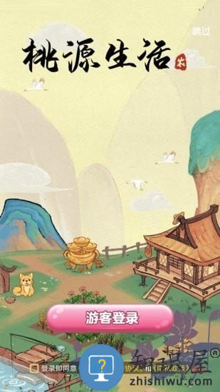 桃源生活手机版 桃源生活游戏下载