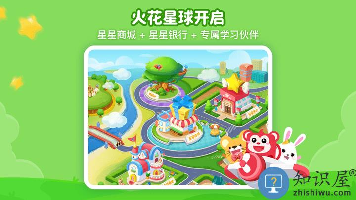 火花思维学生端app下载