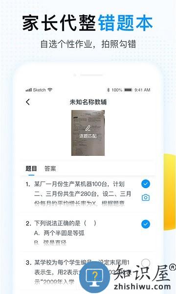 精教智学app下载