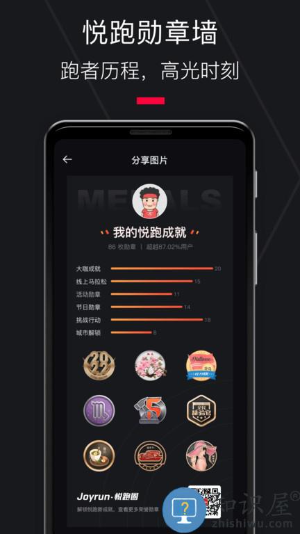 悦跑圈app下载安卓版