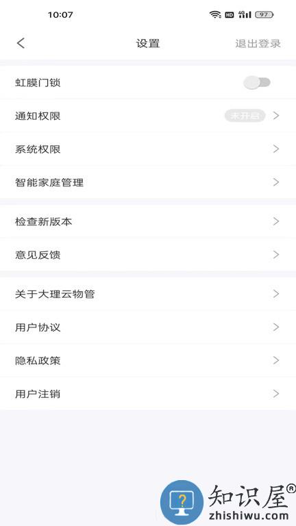 大理云物管手机版 大理云物管软件