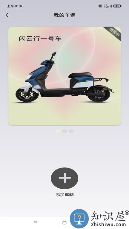 闪云物联手机版 闪云物联软件