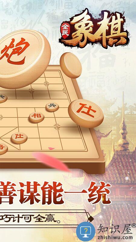 全民象棋红包版最新版 全民象棋红包版游戏下载