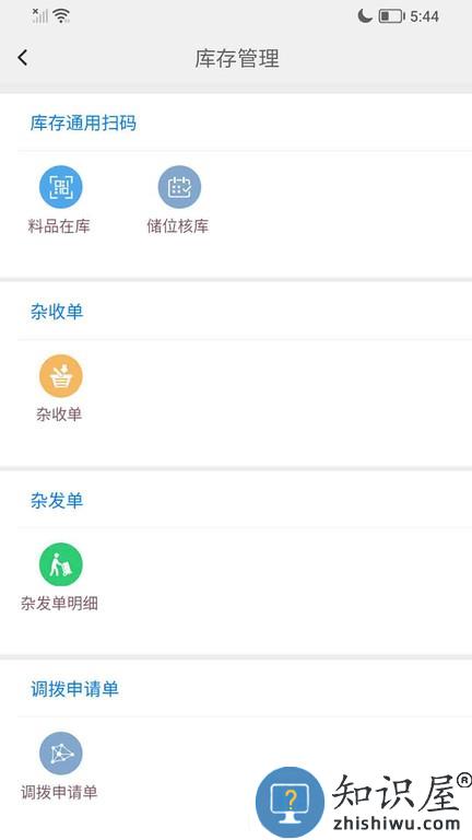 众智ERP工序统计 众智ERP纵制软件