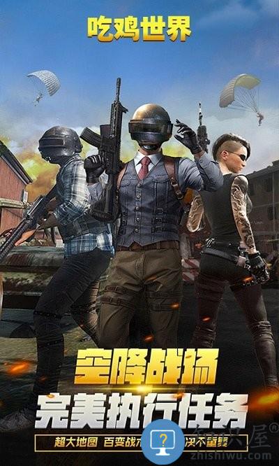 吃鸡世界手游 吃鸡世界官方版下载