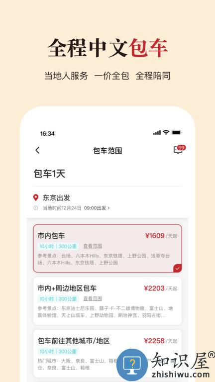 皇包车客户端下载