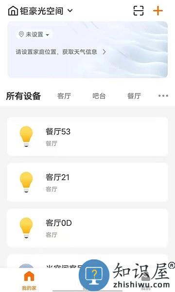 钜豪智慧家庭软件下载