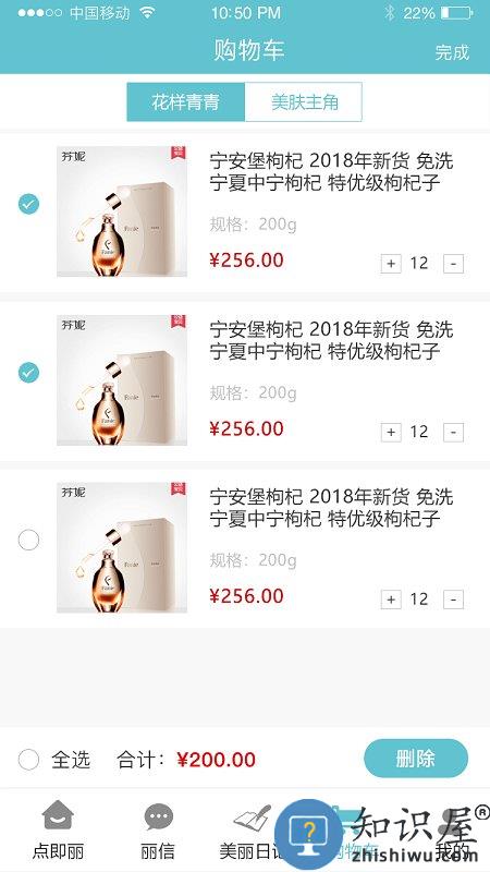 点即丽软件下载