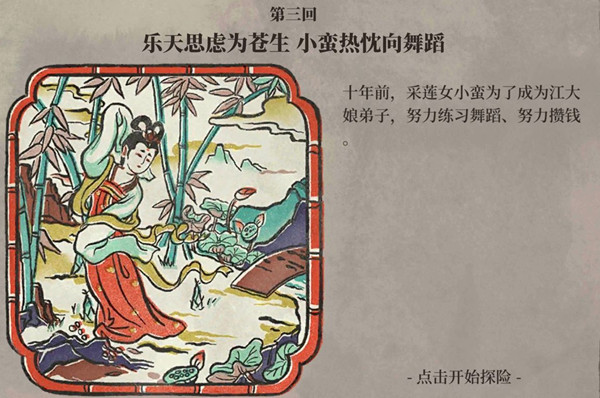 江南百景图小蛮旧事宝箱位置介绍