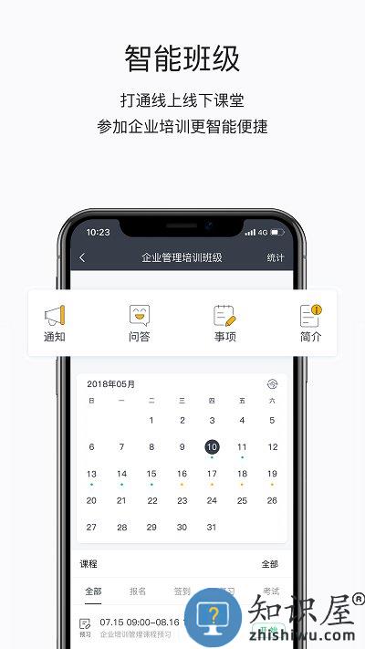掌上学院app下载安装