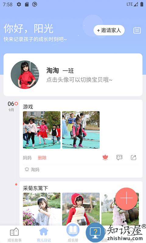 宝贝启步app下载安装