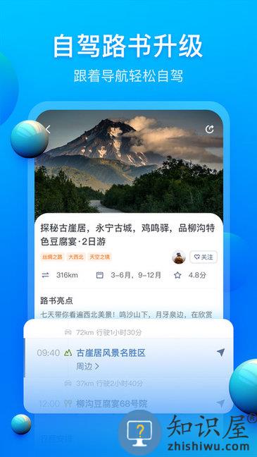 阿哈路书app下载