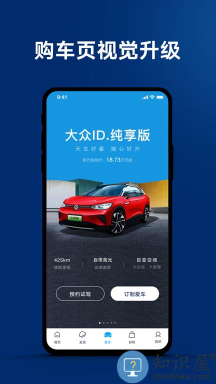 一汽大众app官方下载