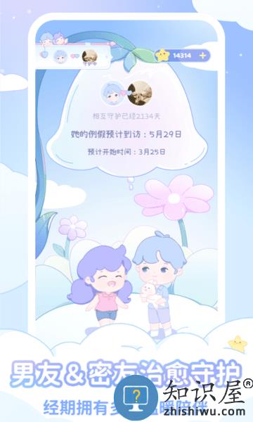 棉棉月历app下载
