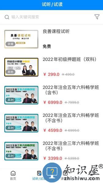 良善会计网校app