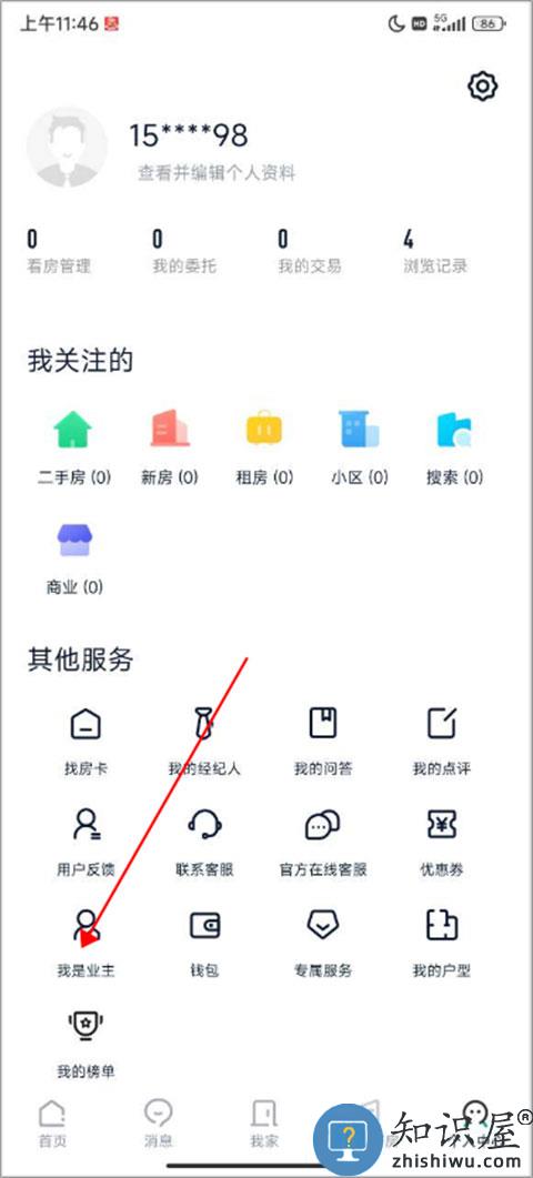 链家app怎么发布房源信息教程