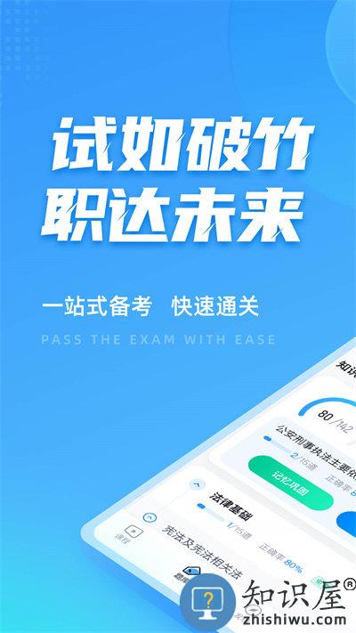 辅警协警考试聚题库app下载