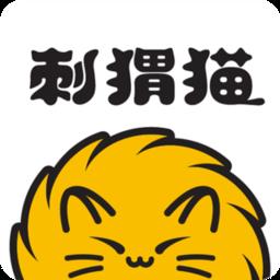 刺猬猫小说app(改名为刺猬猫阅读)下载v2.9.319 安卓版