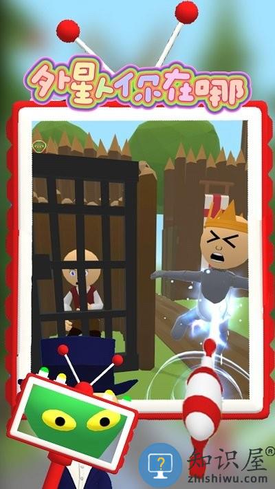 外星人你在哪游戏下载