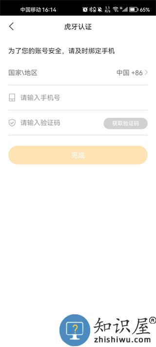 虎牙助手直播教程 虎牙助手直播方法