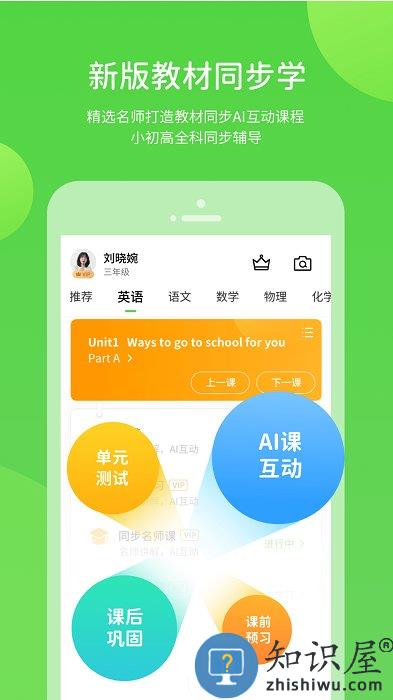 上教学习app下载安装