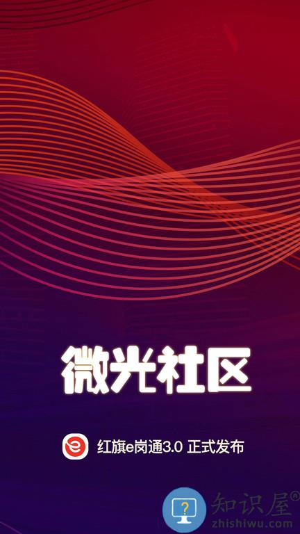 e岗通app e岗通客户端下载