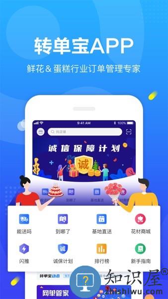 转单宝鲜花app 转单宝app下载