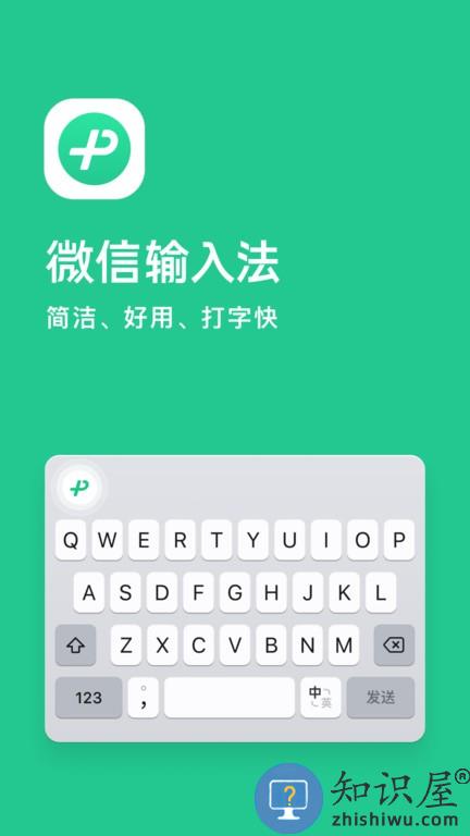 微信输入法app 微信输入法下载安装官方版