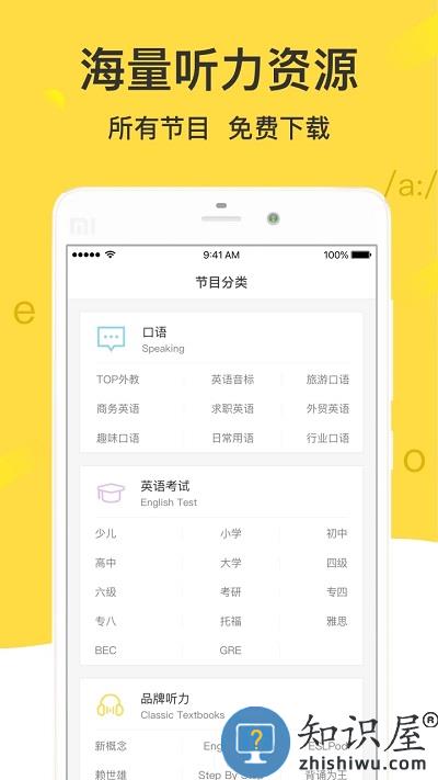 懒人英语听力app下载