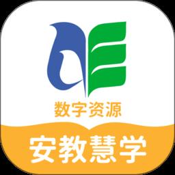 安教慧学app下载v5.0.9.4 安卓版