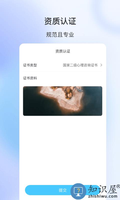 测测心理师手机版