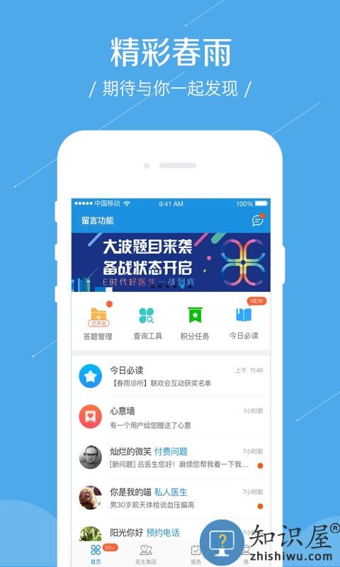 春雨诊所app下载最新版