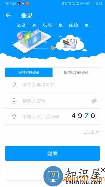 青海人社通app下载